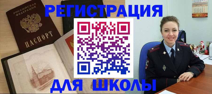 регистрация для школы в Называевске